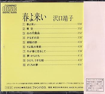 春よ来い　沢口靖子 m74198561749_1.jpg?1707408926